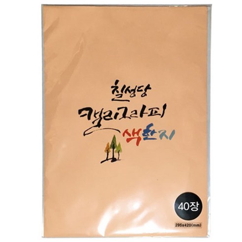 칠성당 칠성 캘리 서예용 색한지, 미색, 40매입