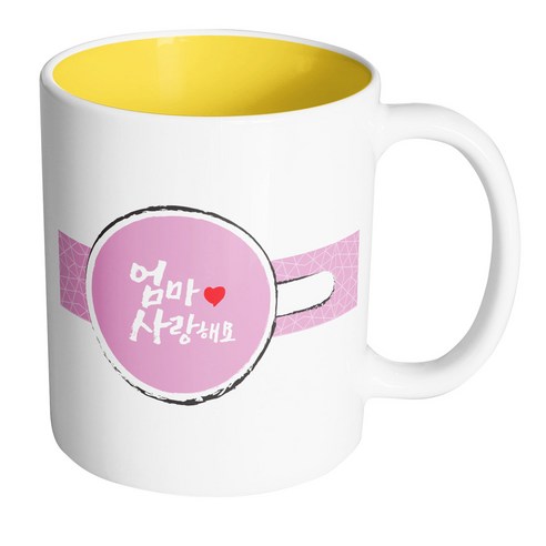 핸드팩토리 커피잔 레터링 엄마사랑해요 머그컵, 내부 파스텔 옐로우, 1개