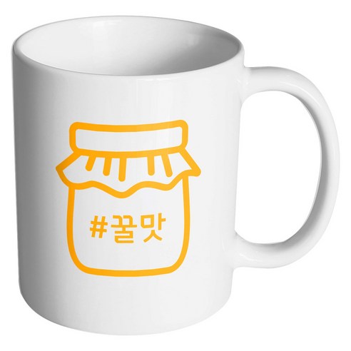 핸드팩토리 해시태그 꿀맛 머그컵, 내부 화이트, 1개