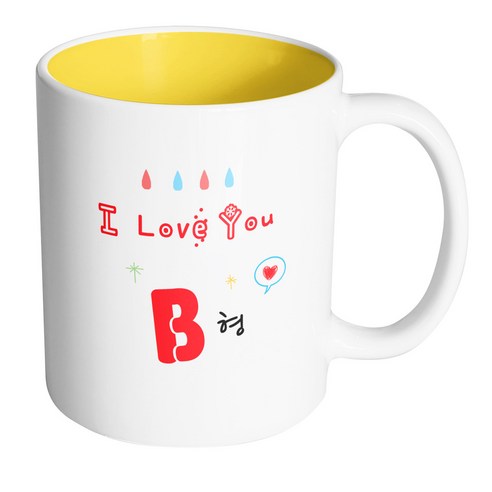 핸드팩토리 사랑해 B형 머그컵, 내부 옐로우, 1개