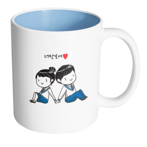 핸드팩토리 설레임 너만보여 머그컵, 내부 파스텔 블루, 1개