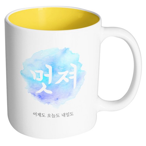 핸드팩토리 파스텔 멋져 머그컵, 내부 옐로우, 1개