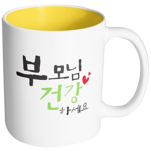 핸드팩토리 위대한가족 부모님건강 머그컵, 내부 옐로우, 1개