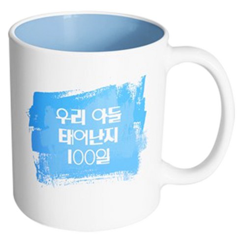 핸드팩토리 마이베이비 우리아들100일 머그컵, 내부 파스텔 핑크, 1개