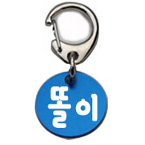 펫츠룩 산책용 하네스 키링 원형블루 똘이, 1개
