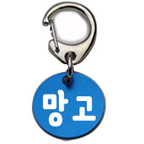 펫츠룩 산책용 하네스 키링 원형블루 망고, 1개
