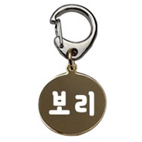 펫츠룩 산책용 하네스 키링 원형골드 보리, 1개