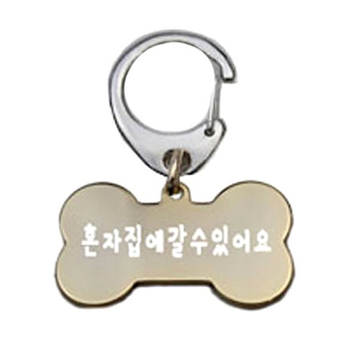 펫츠룩 산책용 하네스 키링 뼈다귀골드 M, 혼자집에갈수있어요, 1개