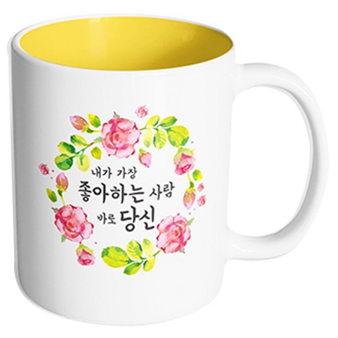 핸드팩토리 뷰티풀플라워 바로당신 머그컵, 내부 옐로우, 1개