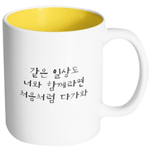 핸드팩토리 감동메시지 같은일상 머그컵, 내부 옐로우, 1개
