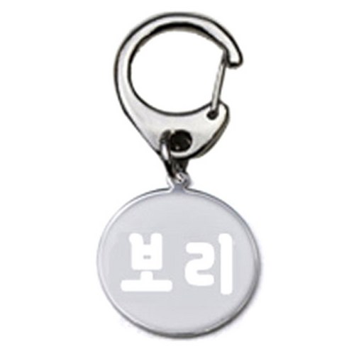 펫츠룩 반려견 산책용 하네스 키링 메탈원형 팬턴트 S, 실버(보리), 1개