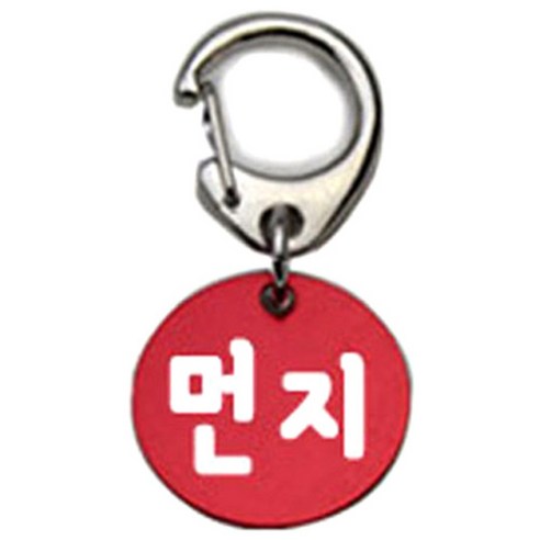 펫츠룩 반려견 산책용 하네스 키링 알미늄원형 팬턴트 S, 레드(먼지), 1개
