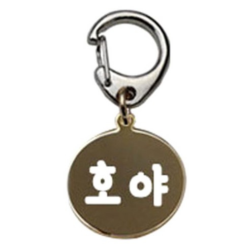 펫츠룩 반려견 산책용 하네스 키링 메탈원형 팬턴트 S, 골드(호야), 1개