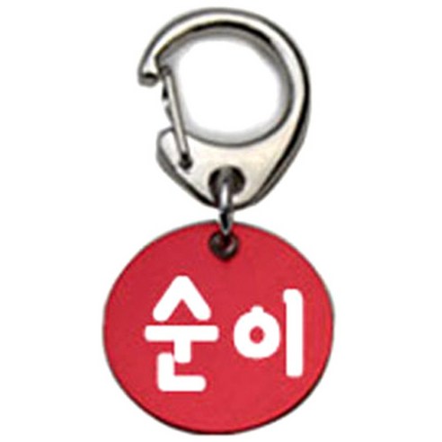 펫츠룩 반려견 산책용 하네스 키링 알미늄원형 팬턴트 S, 레드(순이), 1개