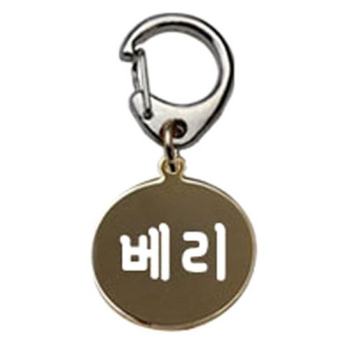 펫츠룩 반려견 산책용 하네스 키링 메탈원형 팬턴트 S, 골드(베리), 1개