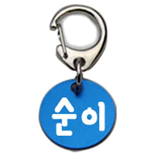 펫츠룩 반려견 산책용 하네스 키링 알미늄원형 팬턴트 S, 블루(순이), 1개