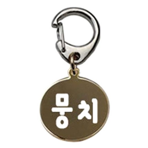 펫츠룩 반려견 산책용 하네스 키링 메탈원형 팬턴트 S, 골드(뭉치), 1개