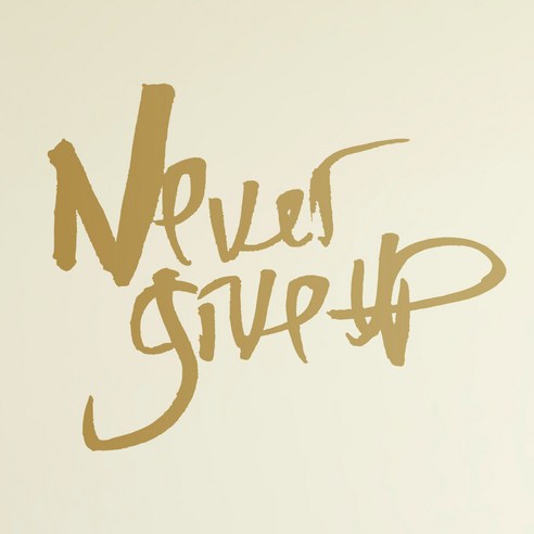 1AM 캘리그라피 인테리어 포인트 스티커 Never give up, 금색
