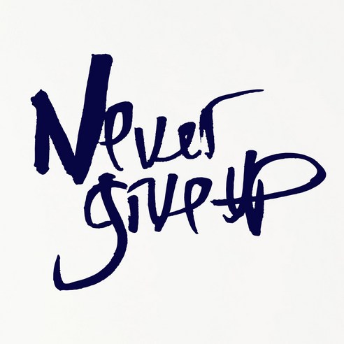 1AM 캘리그라피 인테리어 포인트 스티커 Never give up, 군청