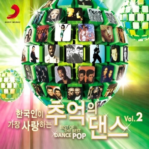 한국인이 가장 사랑하는 추억의 댄스 VOL.2, 2CD