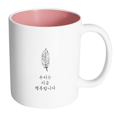핸드팩토리 해피레터 우리는지금행복 머그컵, 내부 파스텔 핑크, 1개