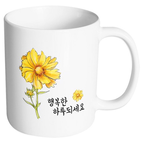 핸드팩토리 옐로우플라워 행복한 하루 되세요 머그컵, 내부 화이트, 1개