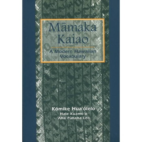 Mamaka Kaiao, Univ of Hawaii Pr