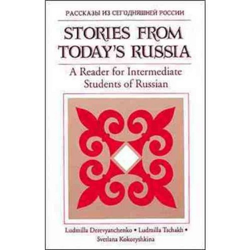 Stories from Today''s Russia: A Reader for Intermediate Students of Russian, McGraw-Hill