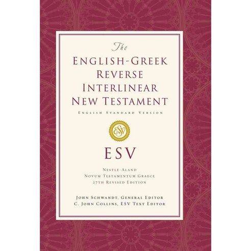 The English-greek Reverse Interlinear New Testament: English Standard Version, Crossway Books