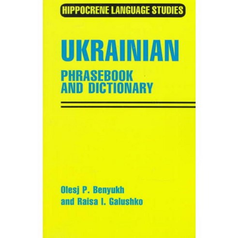 Ukrainian: Phrasebook and Dictionary, Hippocrene Books