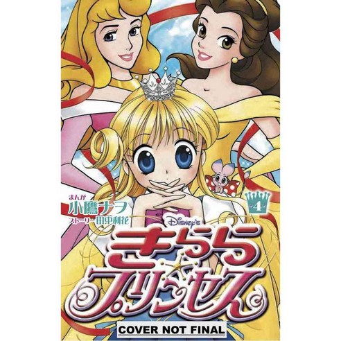 Disney Kilala Princess 4, Tokyopop