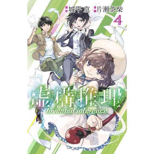 In / Spectre 4, Kodansha Comics