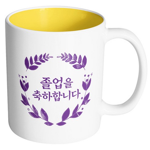핸드팩토리 플라워스탬프 졸업을축하합니다 머그컵, 내부 옐로우, 1개