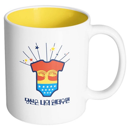 핸드팩토리 베이비히어로 당신은나의원더우먼 머그컵, 내부 옐로우, 1개