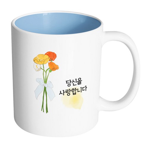 핸드팩토리 옐로우플라워리본 당신을사랑합니다 머그컵, 내부 파스텔 블루, 1개