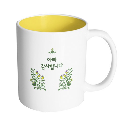 핸드팩토리 아이비 가든 아빠 감사합니다 머그컵, 내부 옐로우, 1개