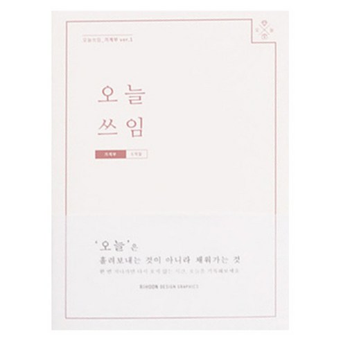 리훈 오늘 쓰임 6개월분 가계부, 아이보리, 1개