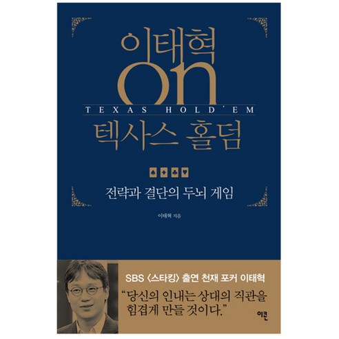 이태혁 ON 텍사스 홀덤 : 전략과 결단의 두뇌 게임, 이콘 건강 취미 Best Top5