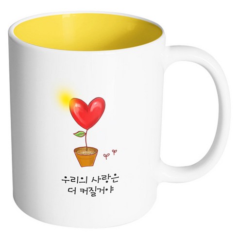 핸드팩토리 하트화분 우리의 사랑은 더 커질거야 머그컵, 내부 옐로우, 1개