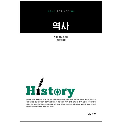 역사, 교유서가