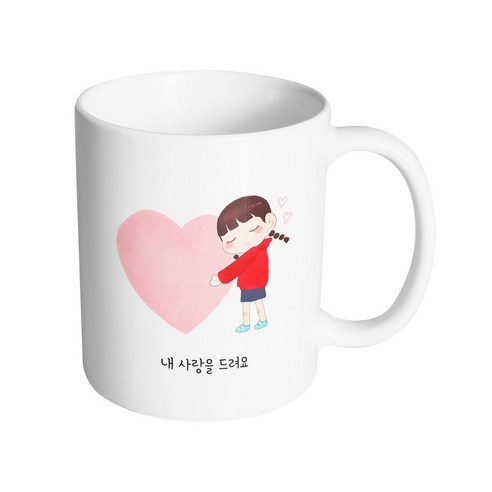 핸드팩토리 하트소녀 내 사랑을 드려요 머그컵, 내부 화이트, 1개