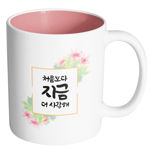 핸드팩토리 오렌지플라워프레임 처음보다 지금 더 사랑해 머그컵, 내부 파스텔 핑크, 1개