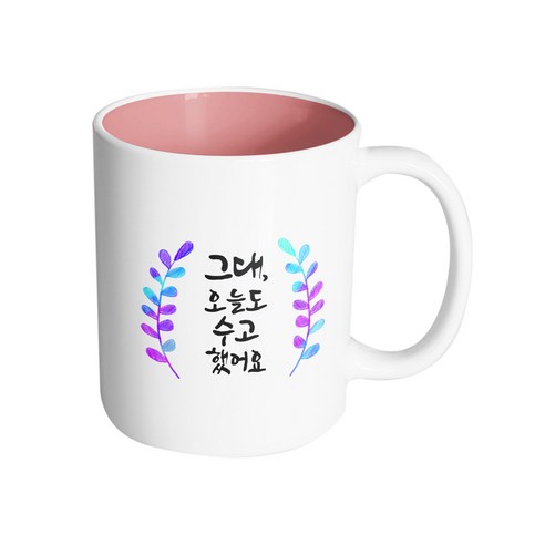 핸드팩토리 그라데이션 청색 잎 그대 오늘도 수고했어요 머그컵, 내부 파스텔 핑크, 1개