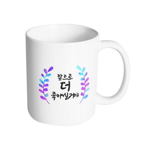 핸드팩토리 그라데이션 청색 잎 앞으로 더 좋아질거야 머그컵, 내부 화이트, 1개