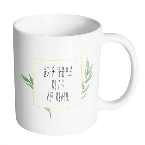 핸드팩토리 그린 리프 프레임 즐거운 마음으로 하루를 시작하세요 머그컵, 내부 화이트, 1개