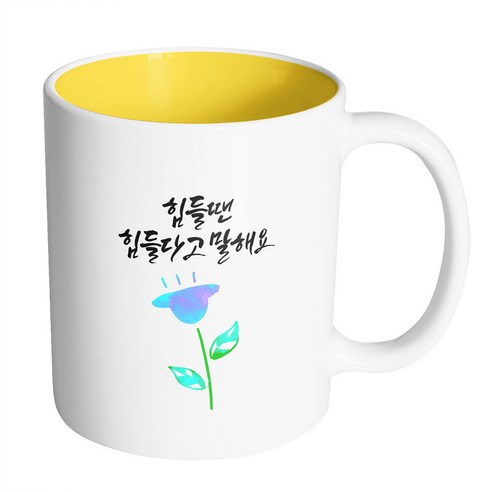 핸드팩토리 파랑 튤립 힘들 땐 힘들다고 말해요 머그컵, 내부 옐로우, 1개