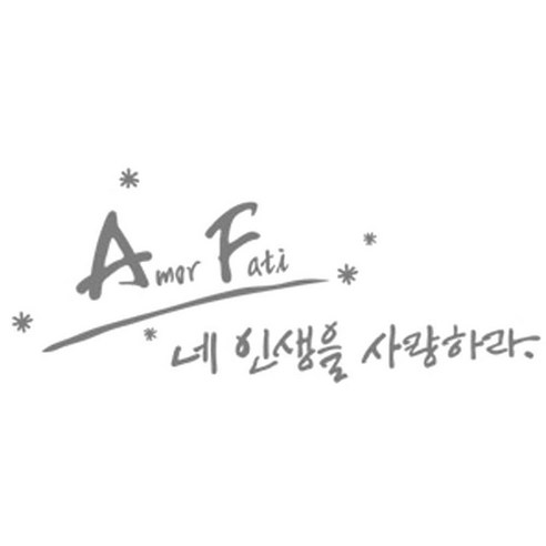디자인엠 아모르패티 캘리그라피 포인트 스티커, 다크그레이