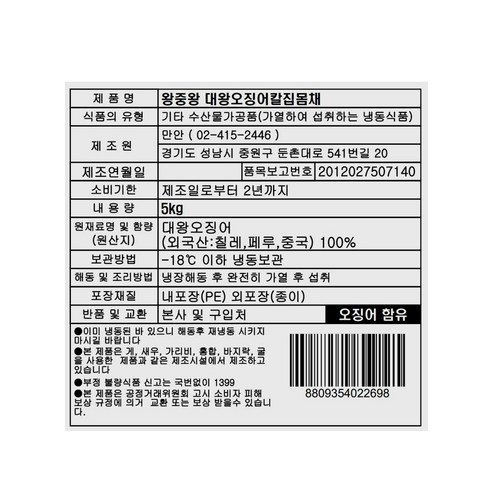 신선하고 탱글탱글한 왕중왕 대왕오징어 칼집몸채로 다양한 요리에 깊은 맛을 더하세요.