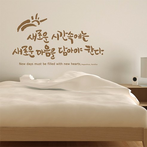 디자인엠 새로운 시간 캘리그라피 포인트스티커, 샌디 브라운