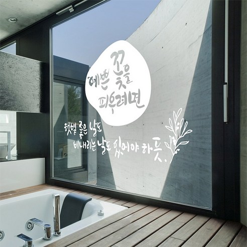디자인엠 예쁜 꽃을 피우려면 캘리그라피 포인트스티커, 화이트